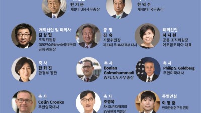 수원컨벤션센터에서 ‘2023 UN청소년환경총회’ 개최된다