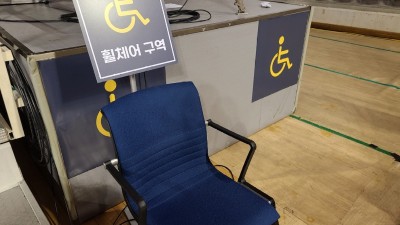 휠체어석이 새롭게 생긴 안양실내체육관 