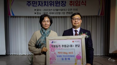 유림동, 김경태 주민자치위원장 10kg 백미 30포 기탁