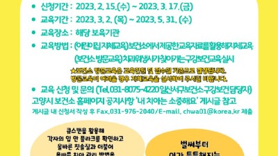 고양 일산서구보건소, 아동기 구강보건교육 운영