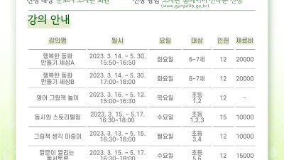 군포시 관내강사들과 함께하는 즐거운 독서문화프로그램