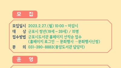 군포시 중앙도서관, 청년독서회 ‘퇴근 후 한 책 읽기’ 운영