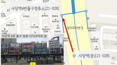 3301번 광역버스, 사당역 정류소((중)→4번 출구) 변경...시흥시, 안전사고 방지 ‘총력’