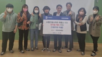 ㈜꿈비, 수원시 드림스타트 아동 가정에 1000만 원 상당 유아용품 후원