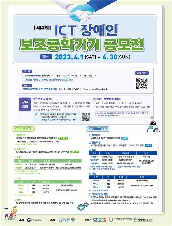 보조공학기기 공모전.jpg