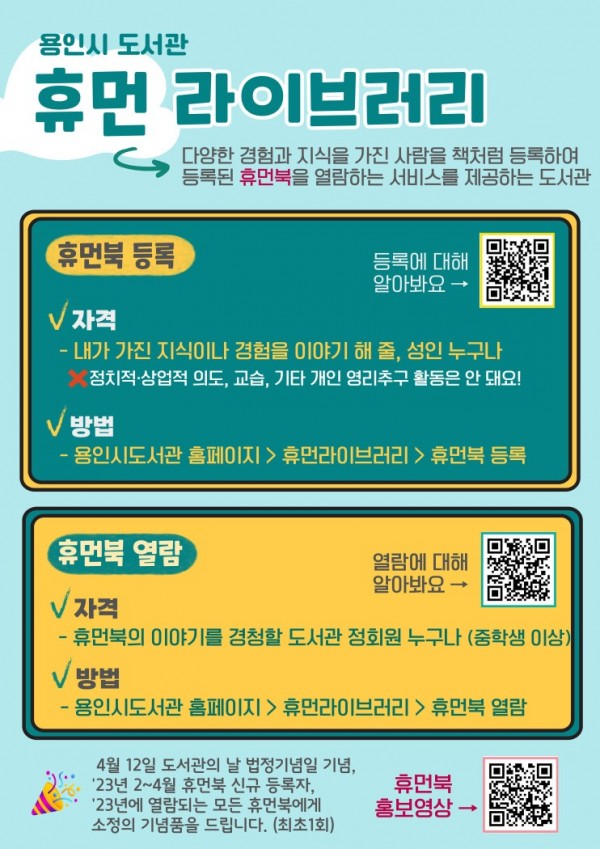 5. 용인특례시가 4월말까지 휴먼북 집중등록기간을 운영한다.jpg