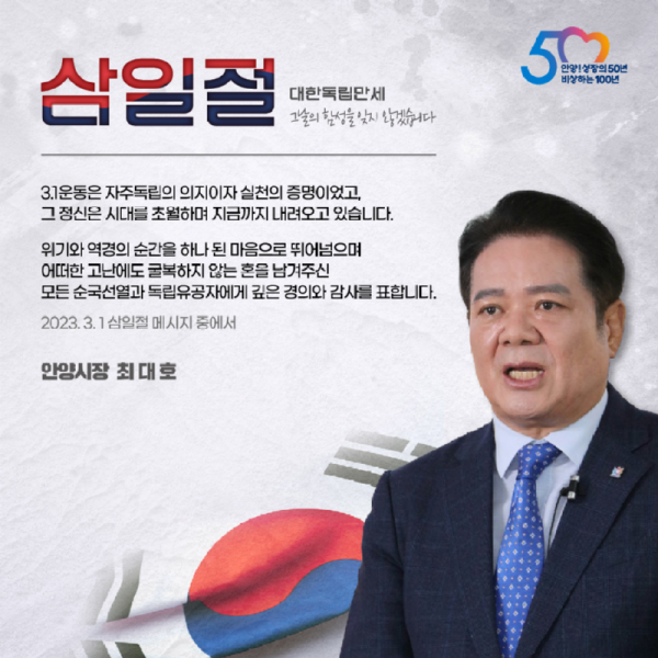 최대호 시장 삼일절 메시지.png