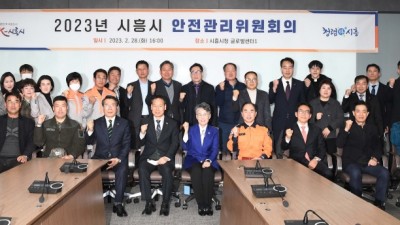 시흥시, 2023년 안전관리위원회의 개최... 유관기관 협력 강화