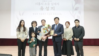 시흥시, 지방세 으뜸납세자 선정... 개인1명‧법인 2곳