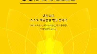 ‘뮤지컬 싯다르타’  2023 시즌5 안양아트센터 대극장에서 개막