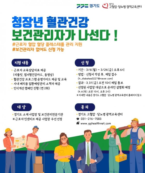 (포스터)근로자+심뇌사업_청장년+혈관건강+보건관리자가+나선다.jpg