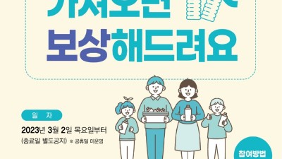 안양시 ‘환경지킬수록 돌려드립니다’ 투명페트병 대면 회수 재개