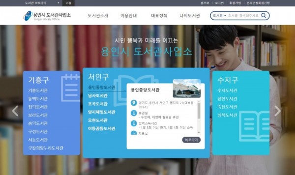 7. 용인특례시 도서관 홈페이지 화면.JPG