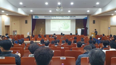 경기도, 탄소중립 시대 공공건축물 제로에너지화 전문교육 실시