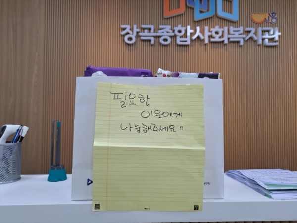 보도자료7장곡동+익명의+기부자+후원품+전달.jpg