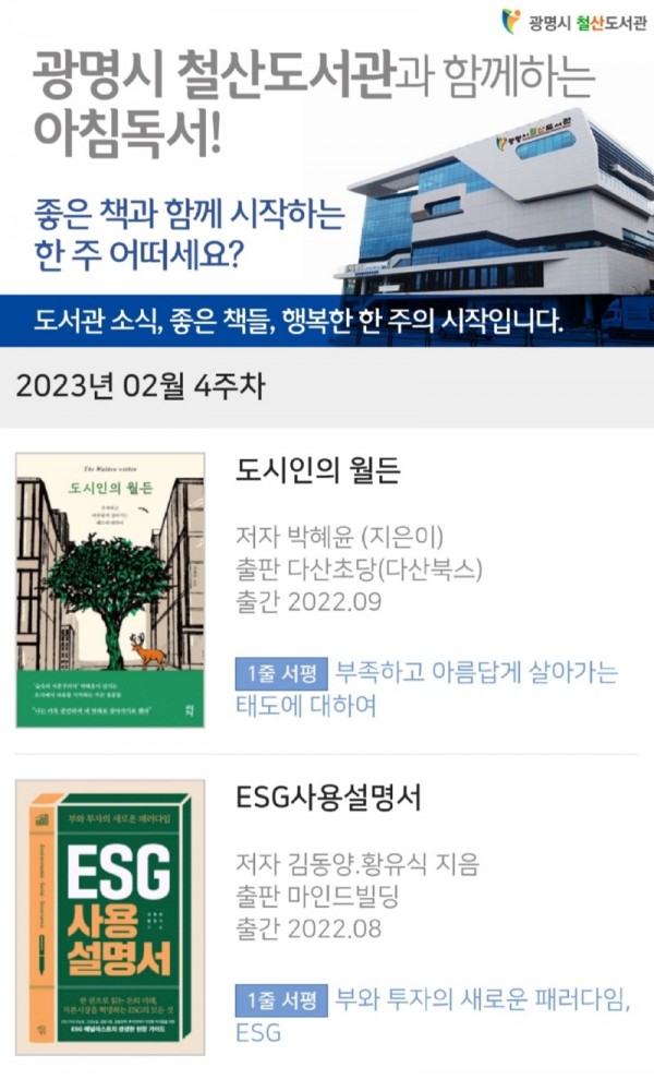 (광명4)광명시 철산도서관은 오는 3월부터 12월까지 도서요약 문자발송 서비스 아침독서를 시민 320명을 대상으로 확대 운영한다.jpg