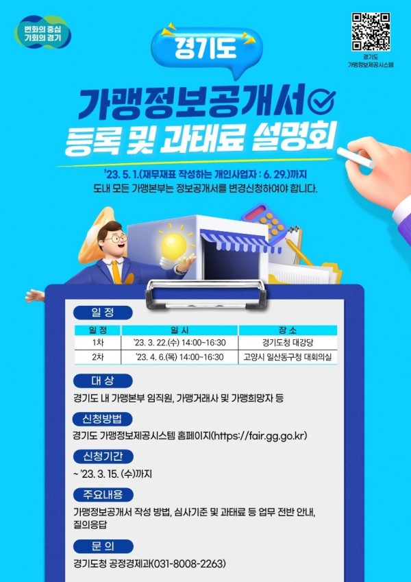경기도+정보공개서+등록+및+과태료+설명회+포스터.jpg