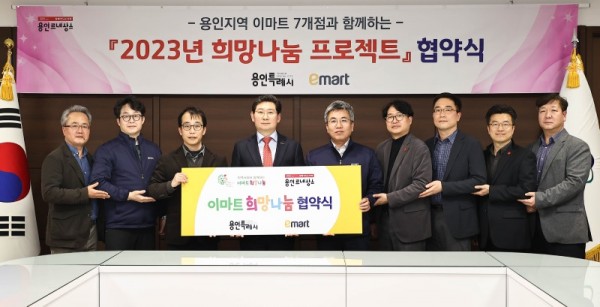 1-1. 용인특례시는 지난 8일 시장 접견실에서 관내 이마트 7개점과 관내 저소득층을 지원하는 ‘2023 희망나눔 프로젝트’ 업무협약을 체결했다..jpg