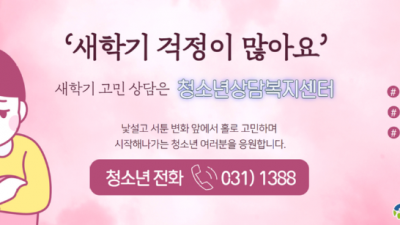 ‘새 학기 걱정이 많아요’ 새 학기 증후군, 경기도청소년상담복지센터에서 극복하세요