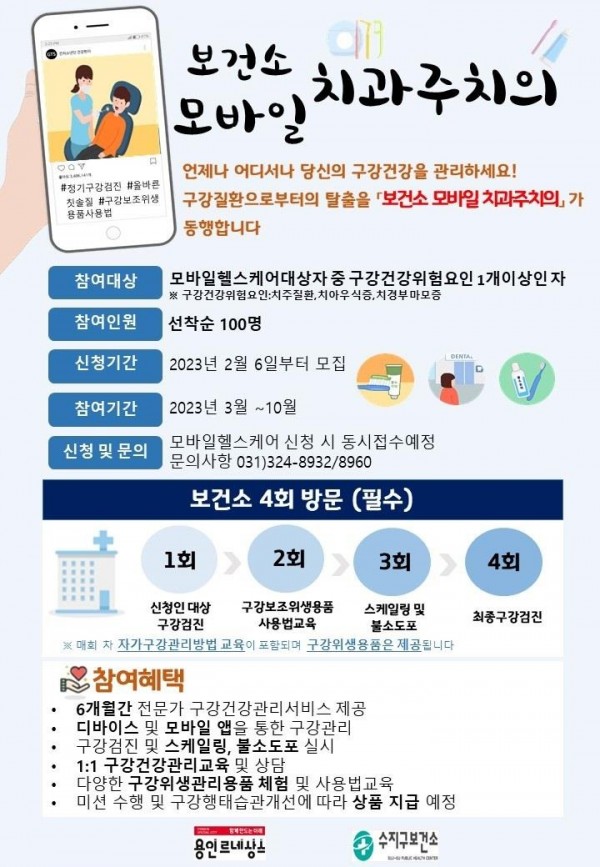 2. 수지구보건소 