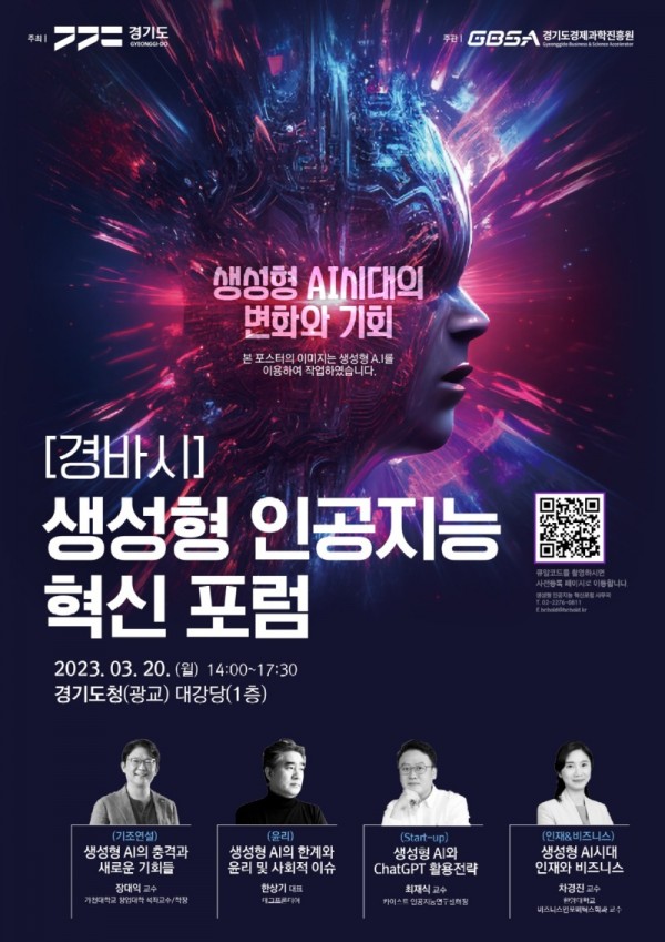 (포스터)생성형+인공지능+혁신포럼.jpg