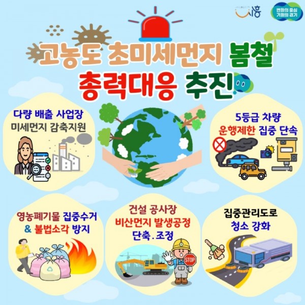 보도자료7+초미세먼지+봄철+총력대응.jpg