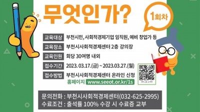 사회적경제! ‘시옷스쿨’에서 확실히 알려드려요