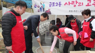 군포2동 주민자치회, ‘사랑의 고추장 나누기’ 사업 실시