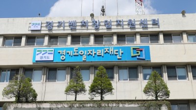 경기도일자리재단, 4060 맞춤형 재취업 지원사업 훈련기관 공모