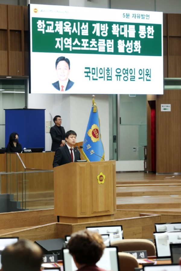 230315 유영일 의원,학교체육시설 개방 확대를 통한 지역스포츠클럽 활성화 촉구1.jpg