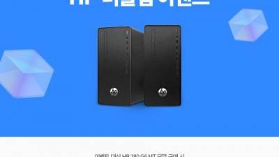 인성아이티, 컴퓨존과 함께 봄맞이 ‘HP 데스크톱 280 Pro G6 MT’ 34만9000원에 판매