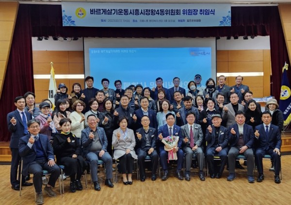 보도자료12+정왕4동+바르게살기위원회+위원장+취임식+개최.jpg