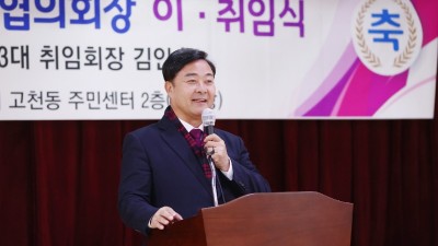 바르게살기 의왕시협의회장 이취임식 개최