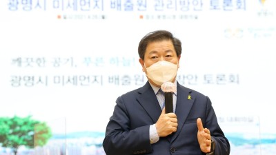 광명시, 미세먼지를 줄이기 위한 시민 의견 정책에 반영해 추진