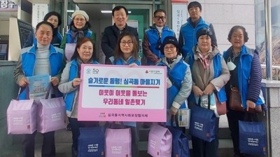 부천 심곡동 지역사회보장협의체, 이웃이 이웃을 돌보는 ‘슬기로운 동행! 심곡동 마음지기’ 추진