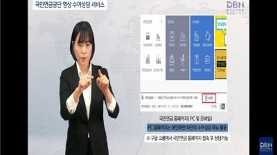 국민연금, 청각·언어장애인 위한 ‘수어 상담 서비스’ 적극 홍보