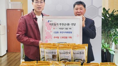 신갈동, 주민자치위원장이 130만원어치 ‘건강’ 추어탕 기탁