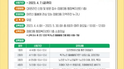 주민과 함께하는 동네돌봄의 시작. 정왕3동 독거노인 돌봄활동가 양성과정 수강생 모집