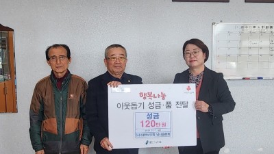 대한노인회 남사읍분회, 이웃돕기 성금 120만원 기탁