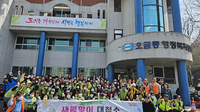 군포시 오금동, ‘너와나, 오금마을 새봄맞이 대청소’로 화사함 물씬