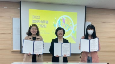 이웃과 배우고 나누는 온마을 배움터, 간담회 통해 평생학습마을 활성화 꾀해