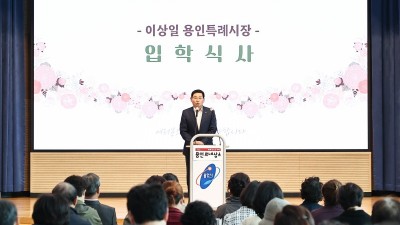 용인특례시, 2023년 용인그린대학 및 대학원 입학식
