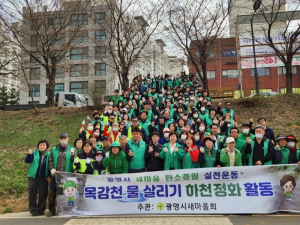 (광명5)광명시새마을회는 지난 25일 광명시 목감천 광화교 인근에서 ‘목감천 물 살리기 하천 정화 활동’을 진행했다.jpg