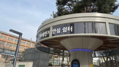 경기도, ‘미세먼지 집중관리구역’ 9곳에 미세먼지 쉼터·환기시스템 등 지원