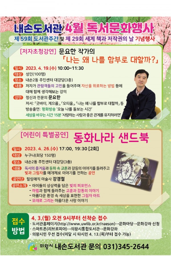 1.(포스터)4월 독서문화행사.jpg