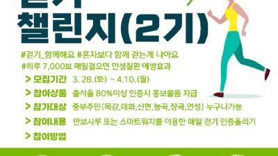 봄꽃과 함께 걷기 붐 ‘활짝’ 시흥시, ‘걷자 목감 7,000보 2기 걷기챌린지’ 참여자 모집