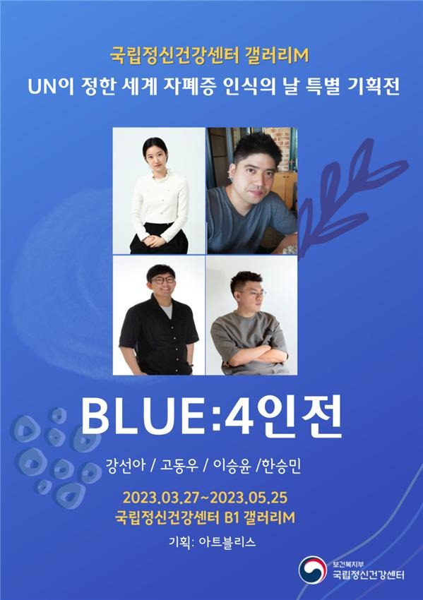 blue 4인전.jpg