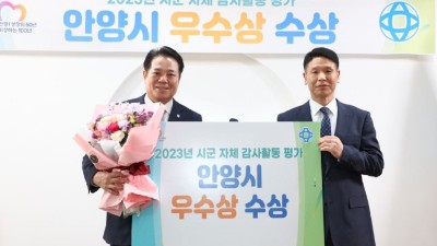 안양시, 경기도 자체감사활동평가 '우수기관' 선정