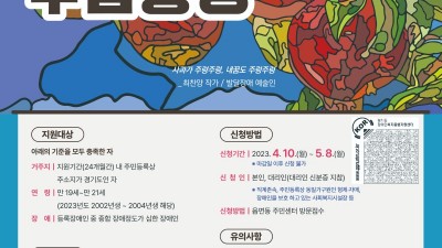 경기도, ‘장애인 누림통장’ 대상 만 19세에서 만 19~21세로 확대