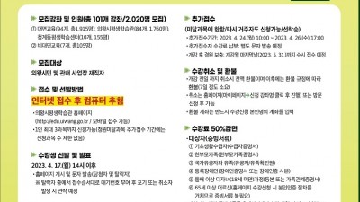 의왕시, 2023년 제2기 평생대학 수강생 모집